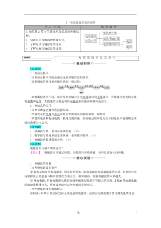 高中物理 第4章 电磁波与电信息技术 3 电信息技术及其应用教师用书 教科版选修1-1-教科版高二选修1-1物理学案