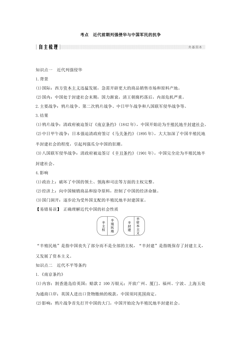 （江苏专版）高考历史一轮复习 专题二 近代中国反侵略、求民主的斗争 第3讲 近代前期列强侵华与中国军民的反抗斗争学案 人民版-人民版高三全册历史学案_第2页