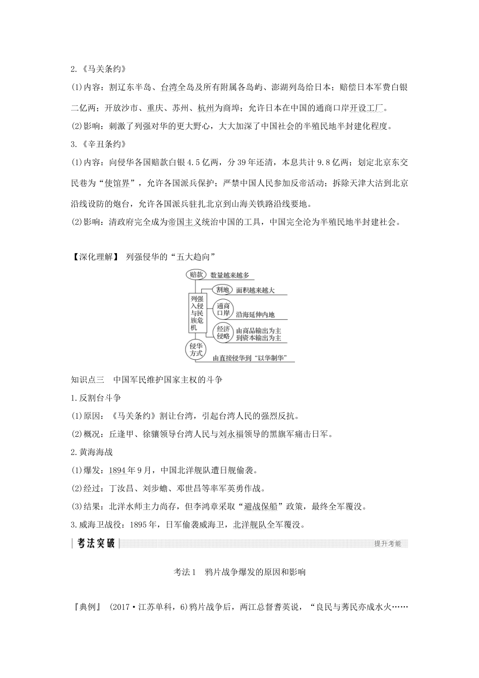 （江苏专版）高考历史一轮复习 专题二 近代中国反侵略、求民主的斗争 第3讲 近代前期列强侵华与中国军民的反抗斗争学案 人民版-人民版高三全册历史学案_第3页