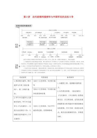 （江苏专版）高考历史一轮复习 专题二 近代中国反侵略、求民主的斗争 第3讲 近代前期列强侵华与中国军民的反抗斗争学案 人民版-人民版高三全册历史学案