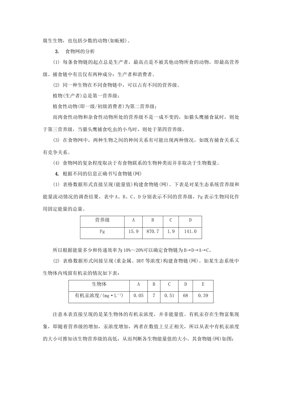高中生物 第二十六讲 生态系统的结构学案 苏教版必修3-苏教版高二必修3生物学案_第3页