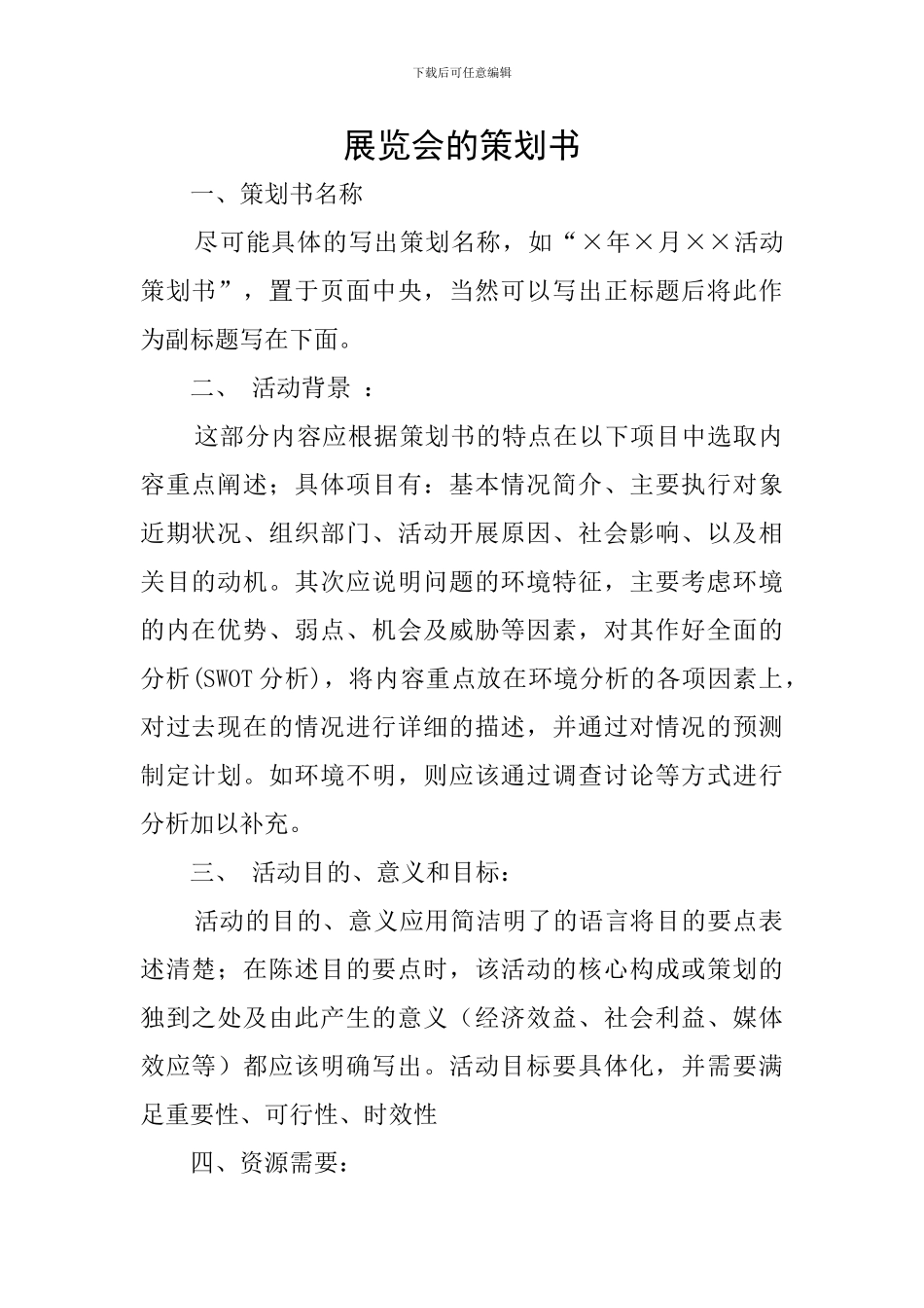 展览会的策划书_第1页