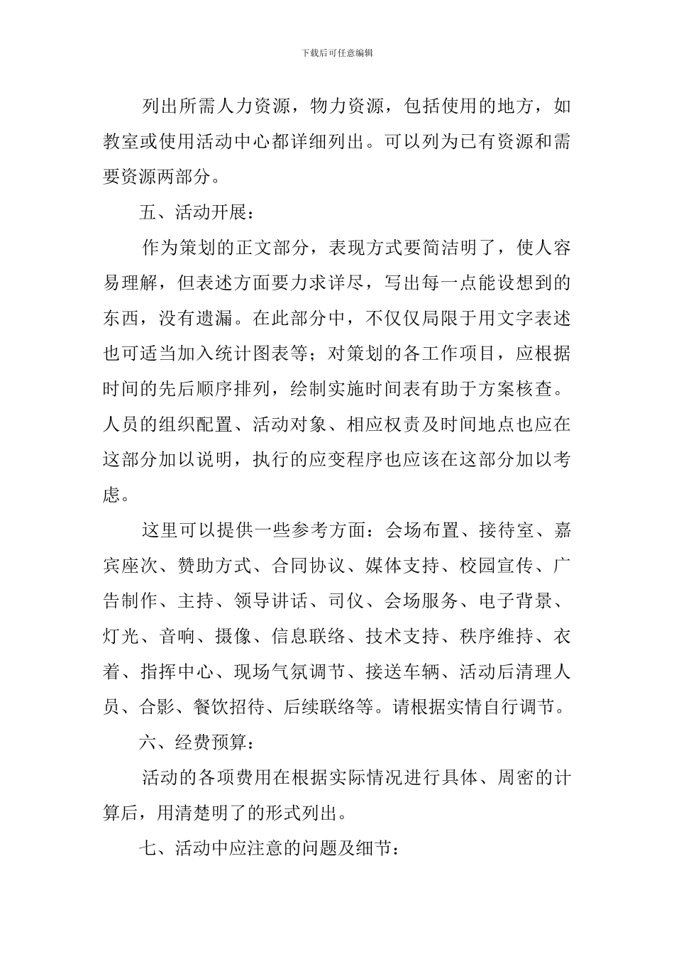 展览会的策划书_第2页