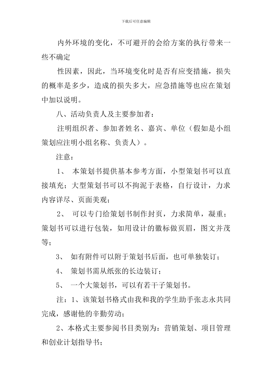 展览会的策划书_第3页