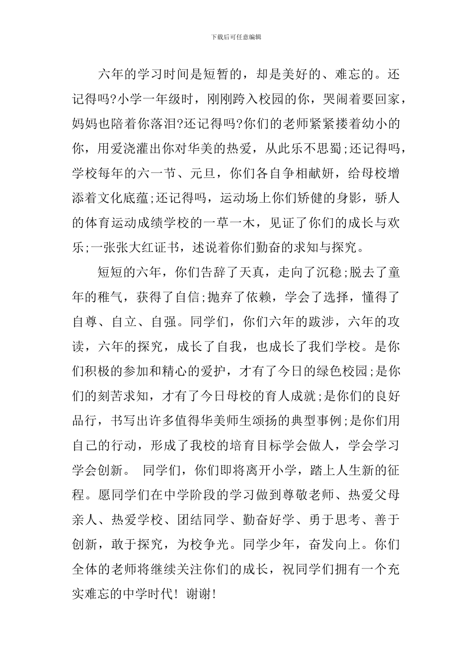 老师小学毕业典礼上演讲稿范文_第3页