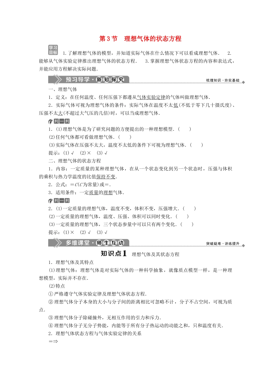 高中物理 第八章 气体 第3节 理想气体的状态方程学案 新人教版选修3-3-新人教版高二选修3-3物理学案_第1页