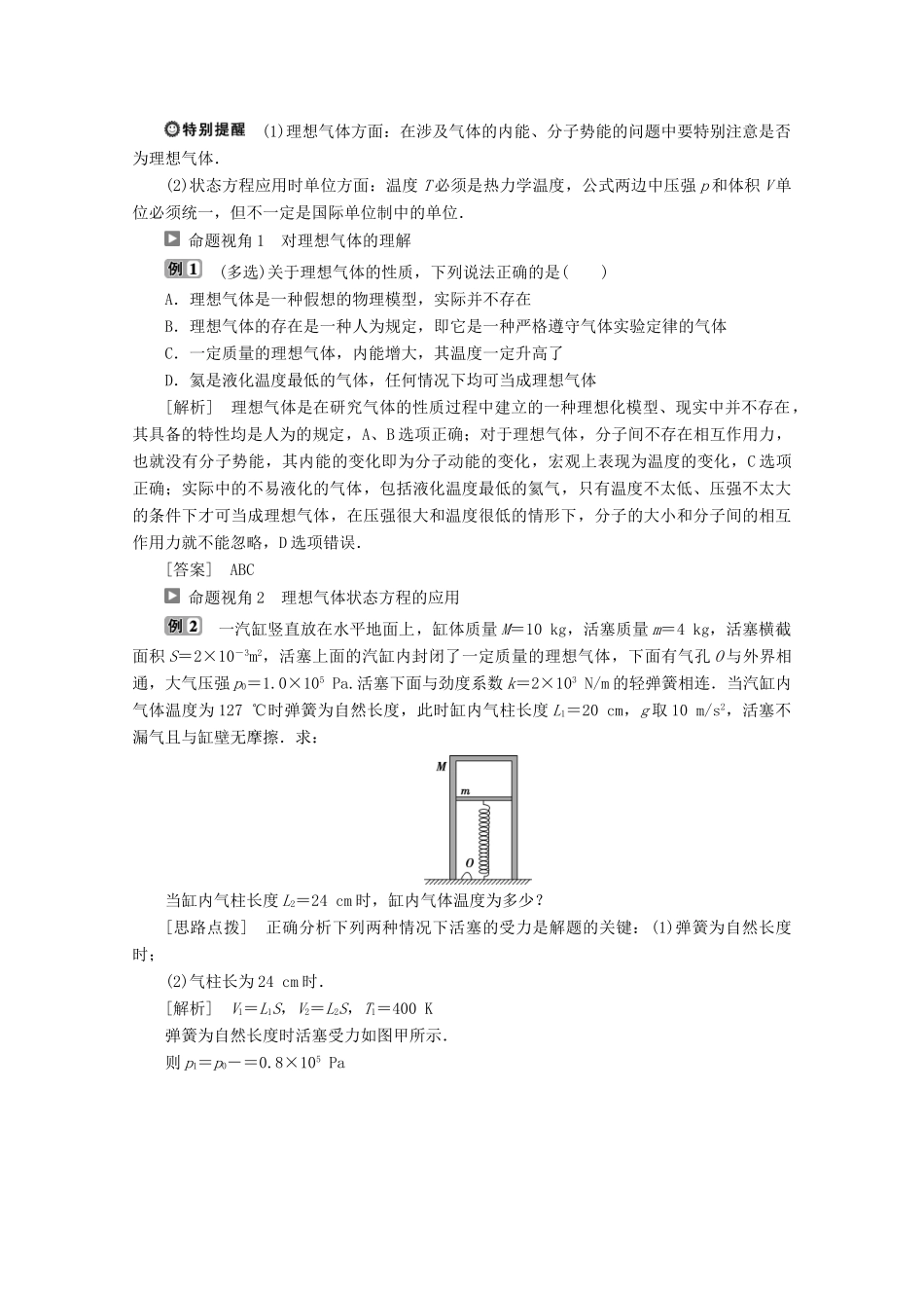 高中物理 第八章 气体 第3节 理想气体的状态方程学案 新人教版选修3-3-新人教版高二选修3-3物理学案_第2页