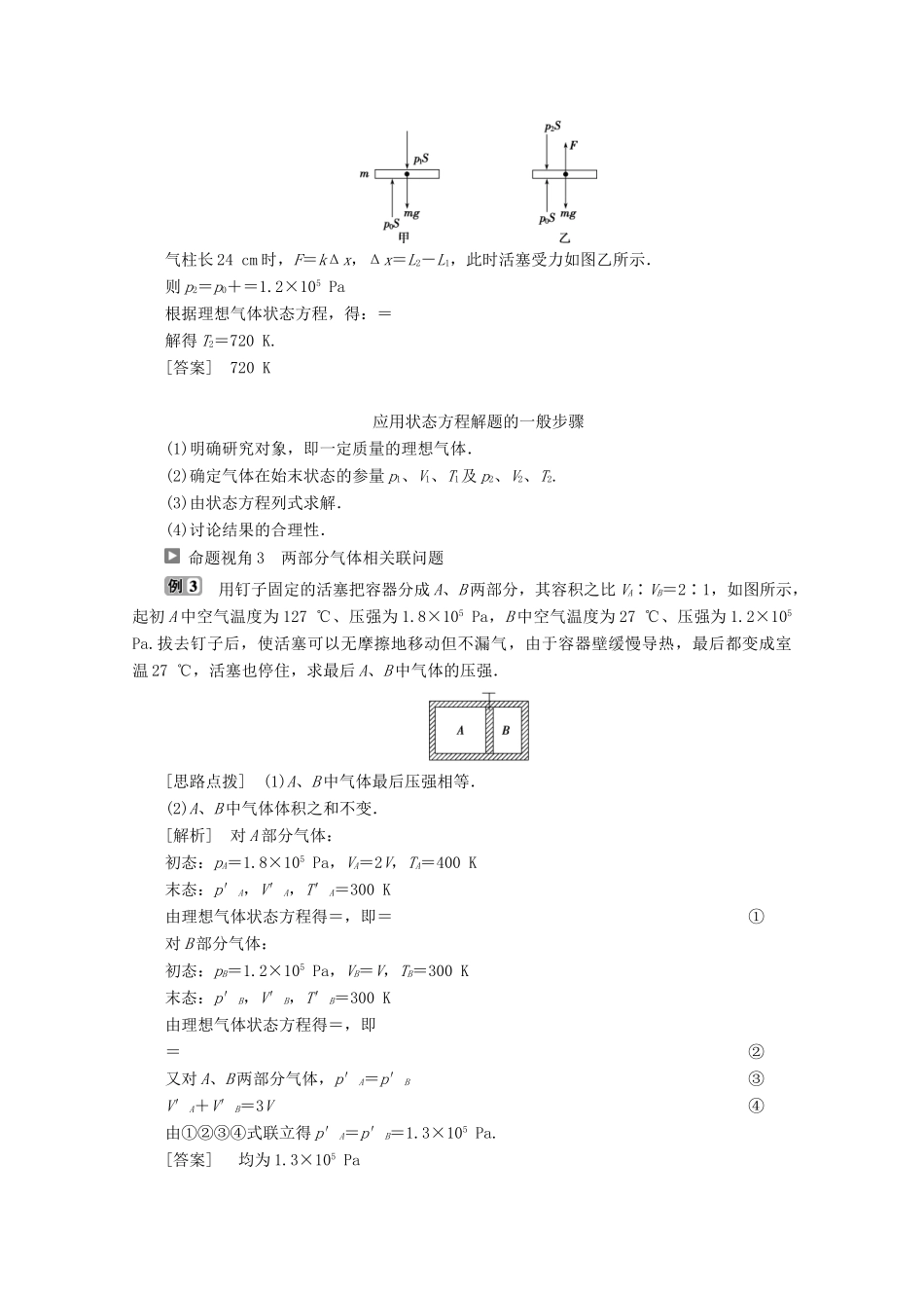 高中物理 第八章 气体 第3节 理想气体的状态方程学案 新人教版选修3-3-新人教版高二选修3-3物理学案_第3页