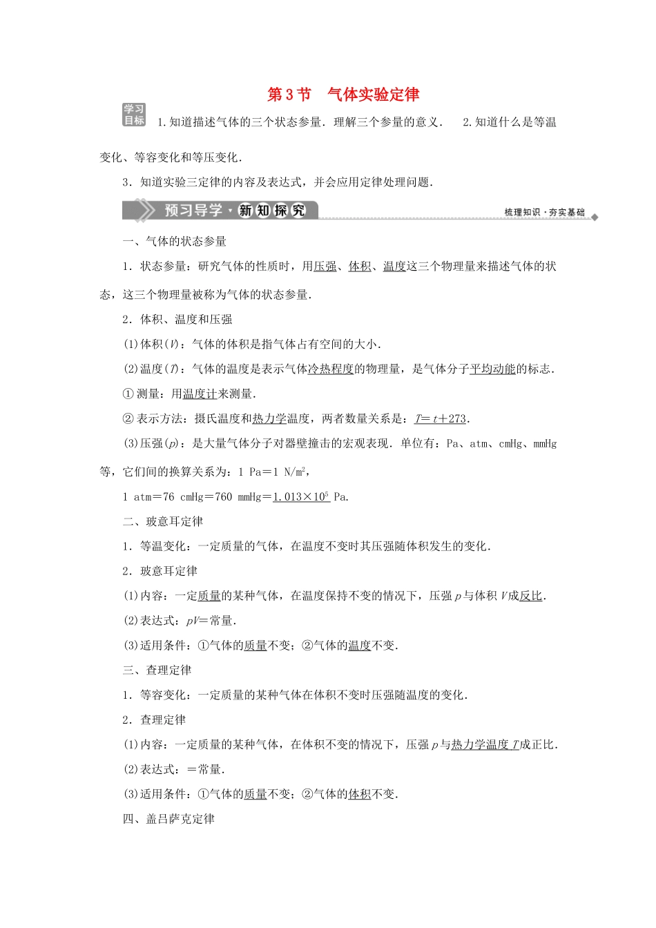 高中物理 第二章 气体 第3节 气体实验定律学案 教科版选修3-3-教科版高二选修3-3物理学案_第1页