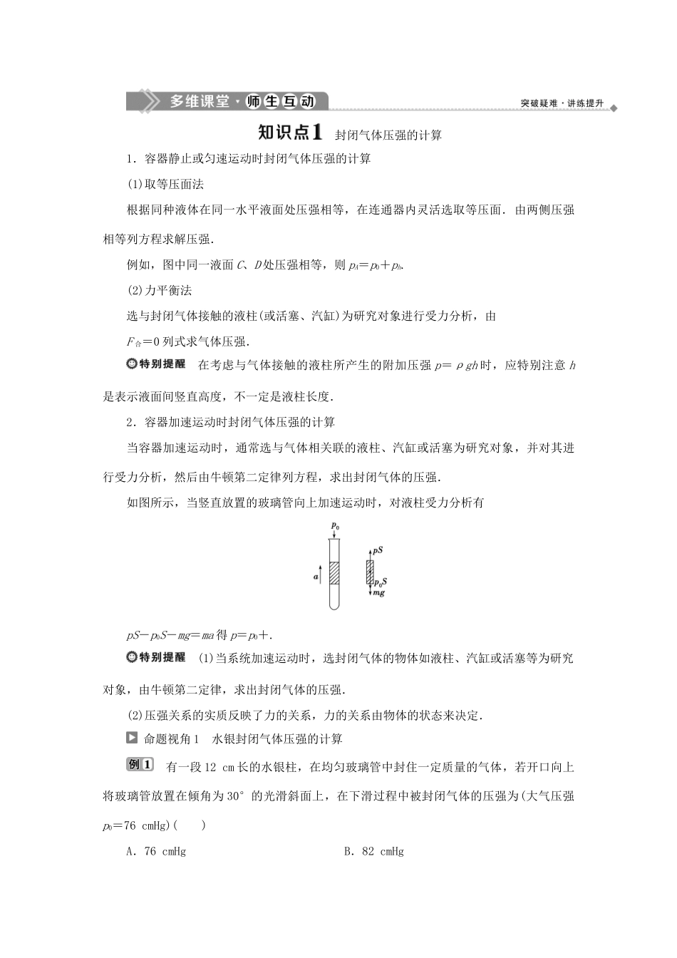 高中物理 第二章 气体 第3节 气体实验定律学案 教科版选修3-3-教科版高二选修3-3物理学案_第3页