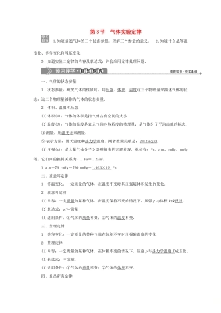 高中物理 第二章 气体 第3节 气体实验定律学案 教科版选修3-3-教科版高二选修3-3物理学案