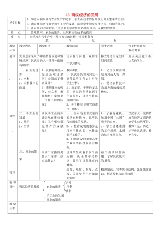 吉林省通化市外国语中学七年级历史上册 第13课 两汉经济的发展导学案 新人教版