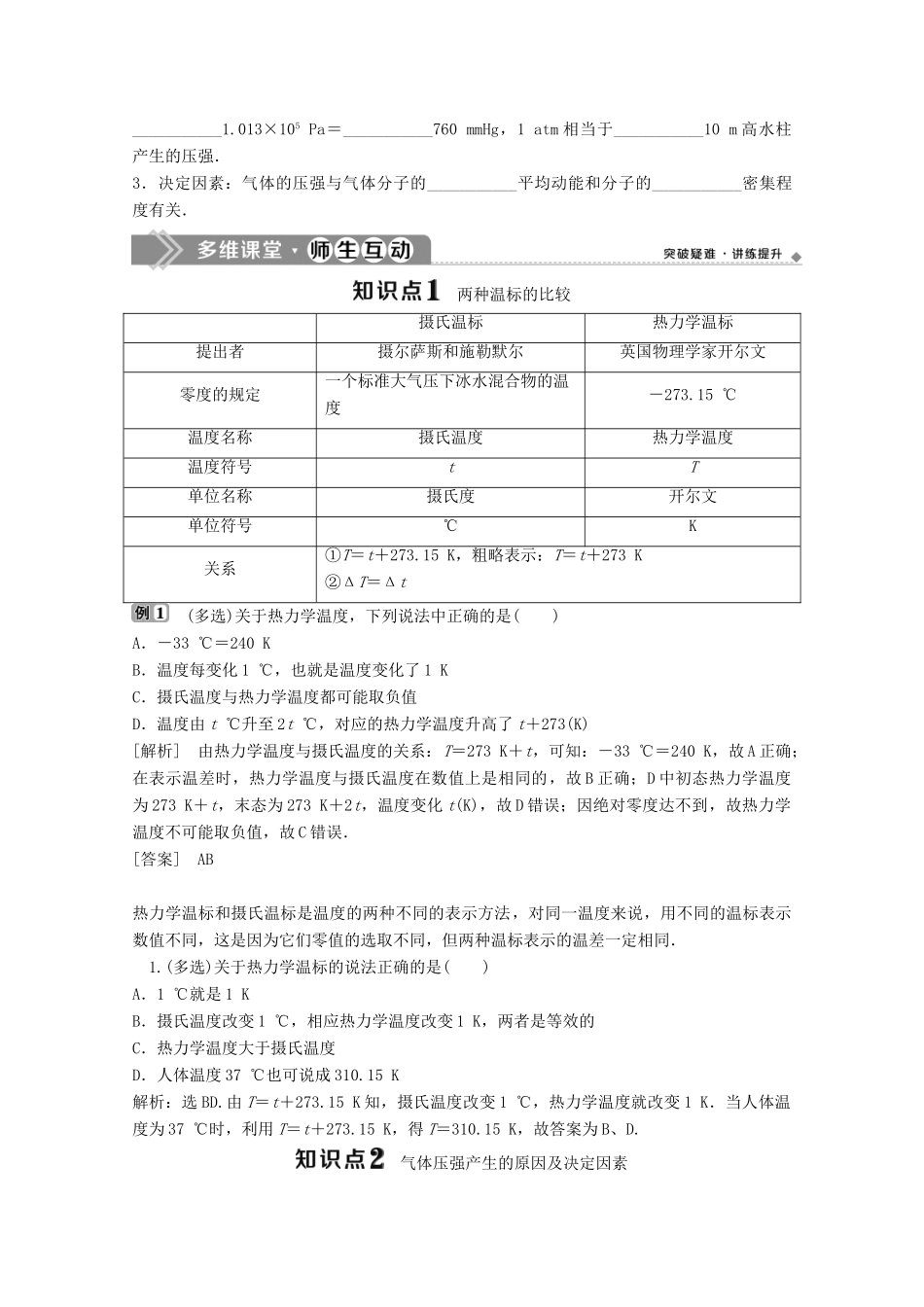 高中物理 第二章 固体、液体和气体 第六节 气体状态参量学案 粤教版选修3-3-粤教版高中选修3-3物理学案_第2页