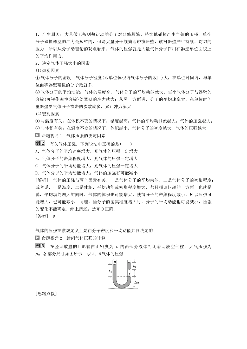 高中物理 第二章 固体、液体和气体 第六节 气体状态参量学案 粤教版选修3-3-粤教版高中选修3-3物理学案_第3页