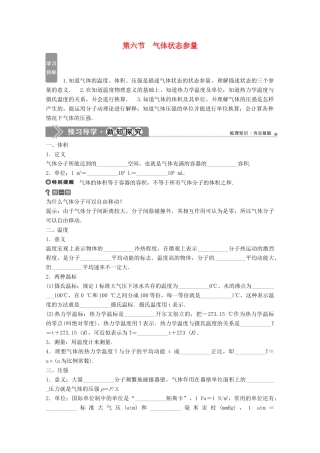 高中物理 第二章 固体、液体和气体 第六节 气体状态参量学案 粤教版选修3-3-粤教版高中选修3-3物理学案
