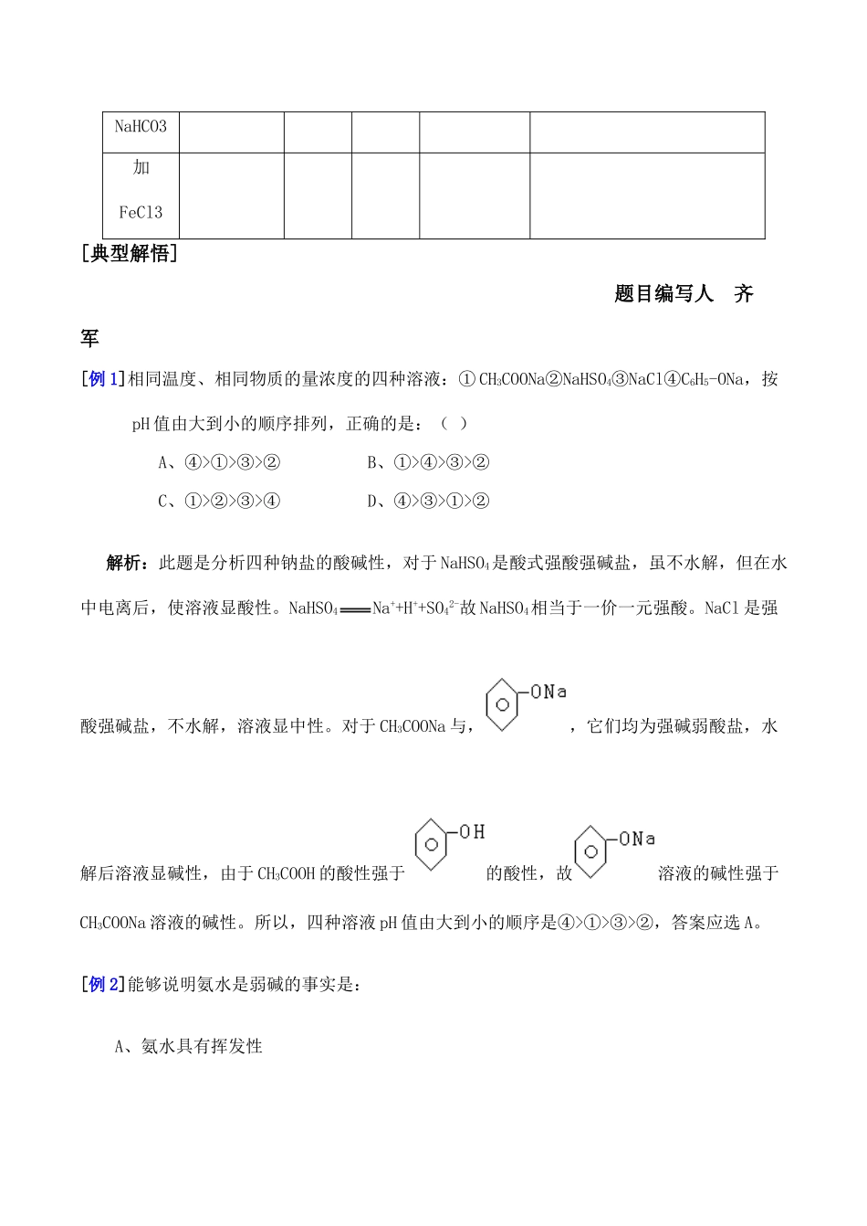 高二化学 盐类的水解学案(一)选修4_第3页