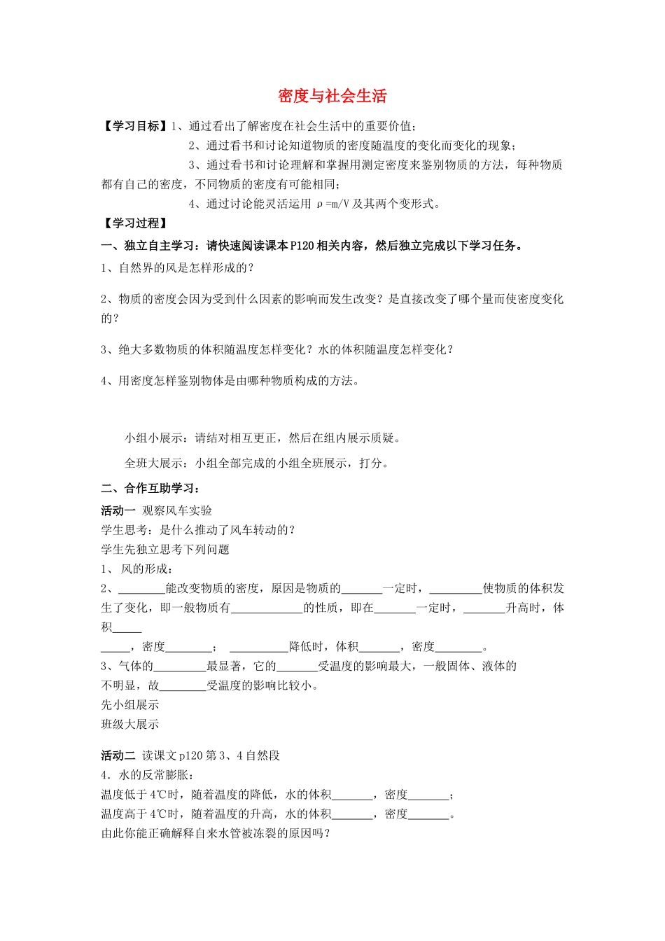 八年级物理上册 6.4 密度与社会生活学案（无答案）（新版）新人教版_第1页