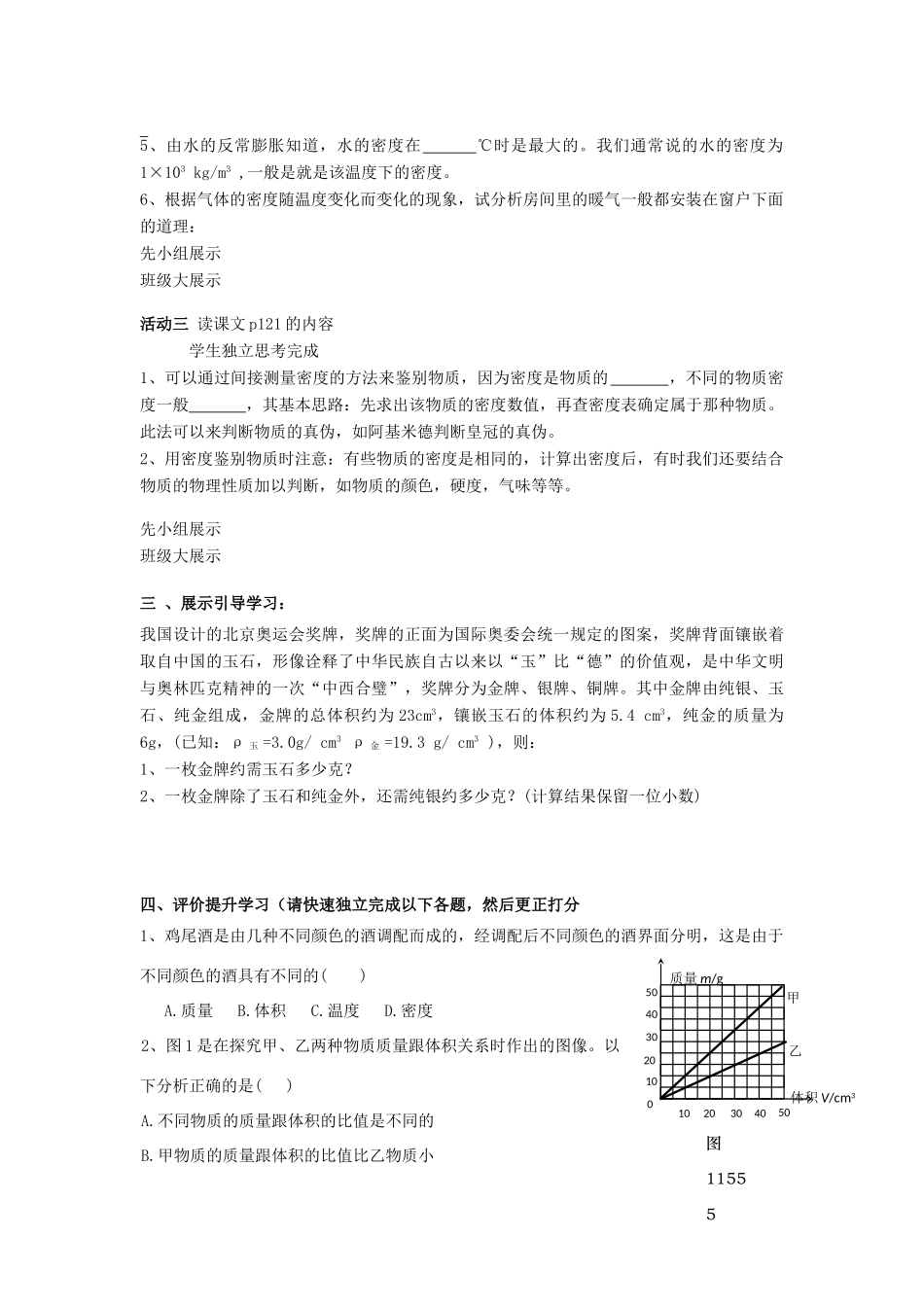 八年级物理上册 6.4 密度与社会生活学案（无答案）（新版）新人教版_第2页