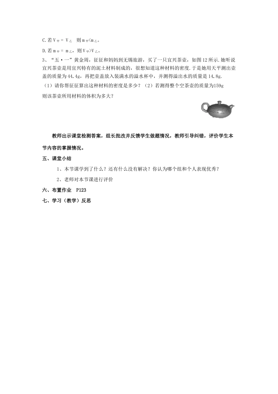 八年级物理上册 6.4 密度与社会生活学案（无答案）（新版）新人教版_第3页