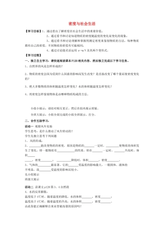 八年级物理上册 6.4 密度与社会生活学案（无答案）（新版）新人教版