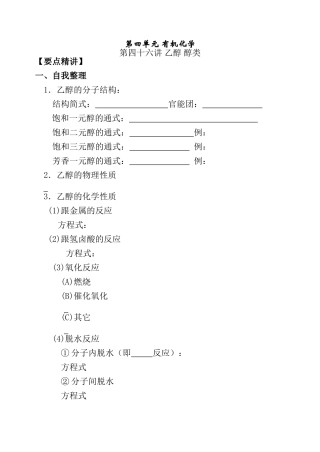 第四十六讲 乙醇 醇类