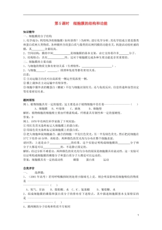 高中生物第一册 第二章第一节细胞膜学案 必修