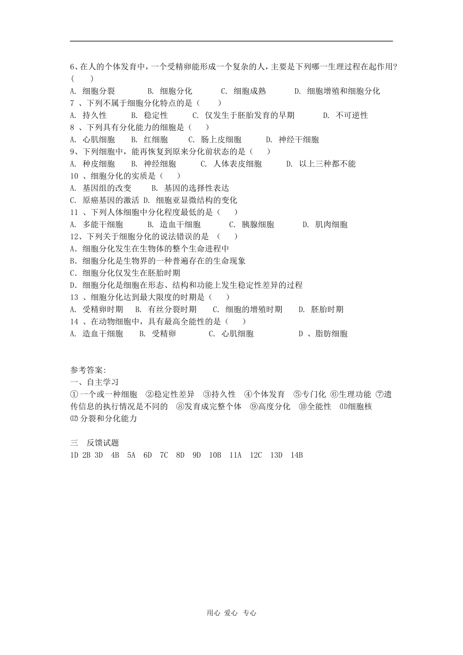 高中生物：4.2《细胞的分化》学案（浙科版必修1）_第3页