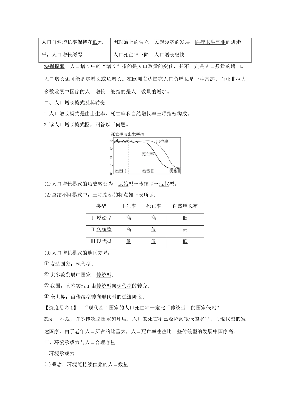 高考地理一轮复习 第六单元 人口与地理环境 第17讲 人口增长与人口问题、人口的合理容量学案 鲁教版-鲁教版高三全册地理学案_第2页