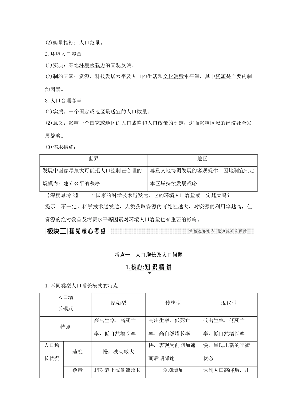 高考地理一轮复习 第六单元 人口与地理环境 第17讲 人口增长与人口问题、人口的合理容量学案 鲁教版-鲁教版高三全册地理学案_第3页