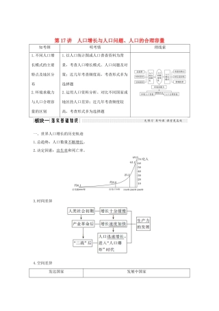 高考地理一轮复习 第六单元 人口与地理环境 第17讲 人口增长与人口问题、人口的合理容量学案 鲁教版-鲁教版高三全册地理学案