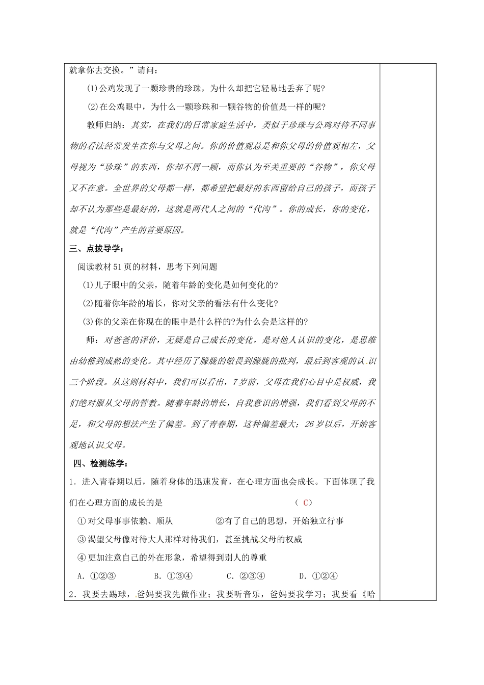 江苏省高邮市八桥镇初级中学八年级政治上册《第五课 与父母平等沟通（第1课时）》导学案（教师用） 苏教版_第2页