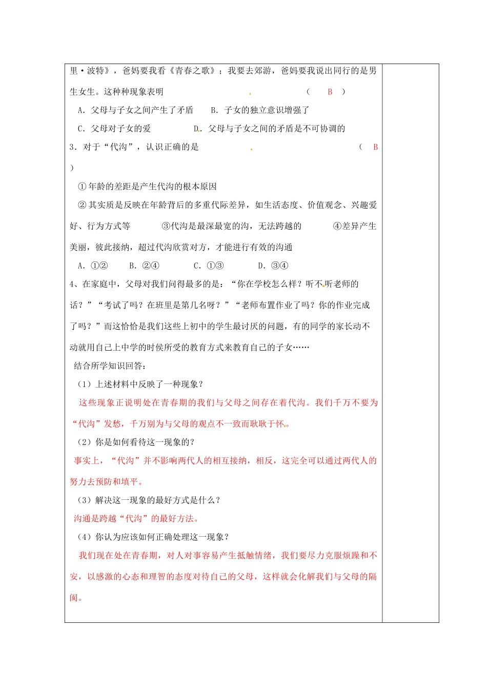 江苏省高邮市八桥镇初级中学八年级政治上册《第五课 与父母平等沟通（第1课时）》导学案（教师用） 苏教版_第3页