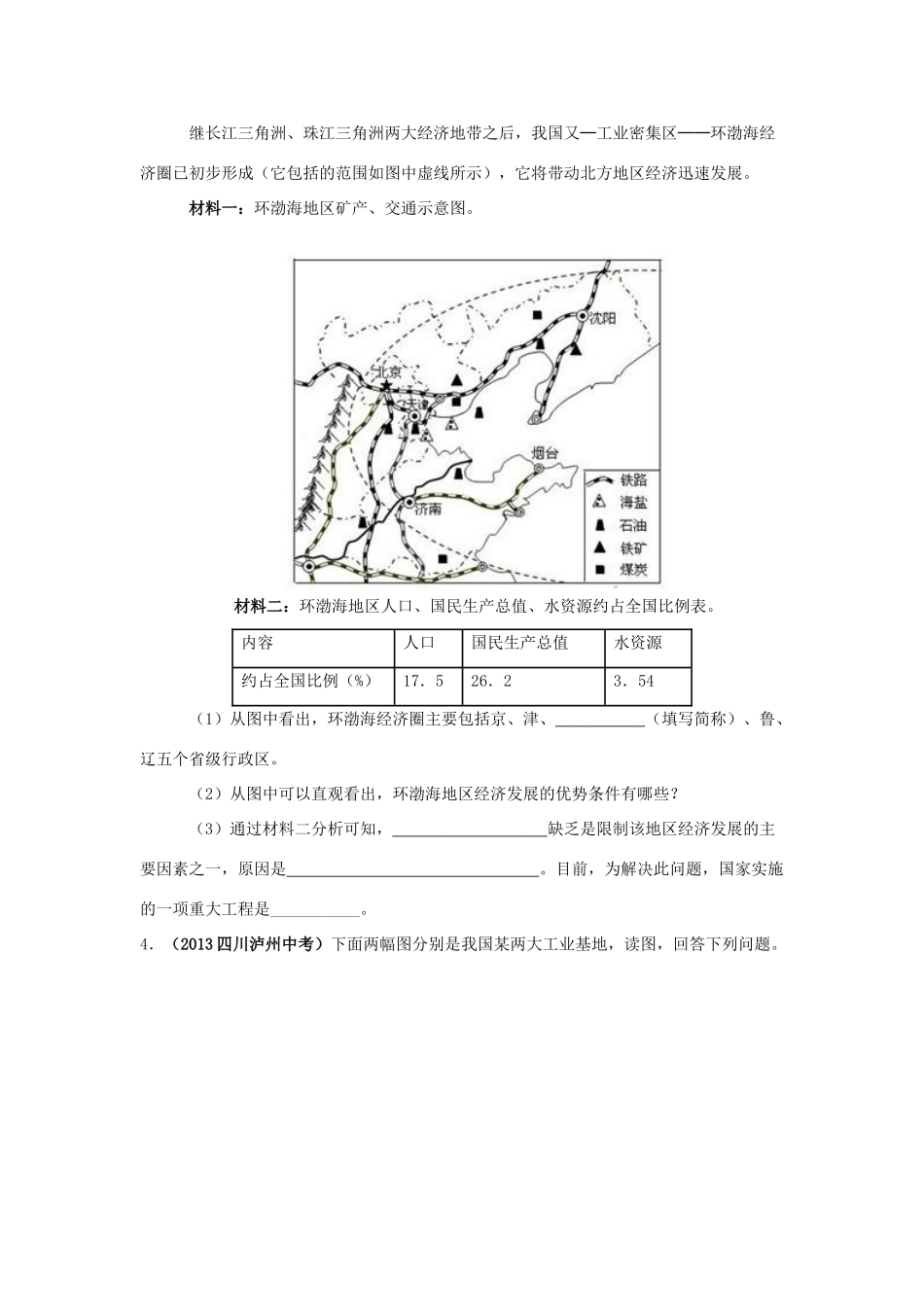 八年级地理上册 第四章 第三节 工业导学案 新人教版-新人教版初中八年级上册地理学案_第2页
