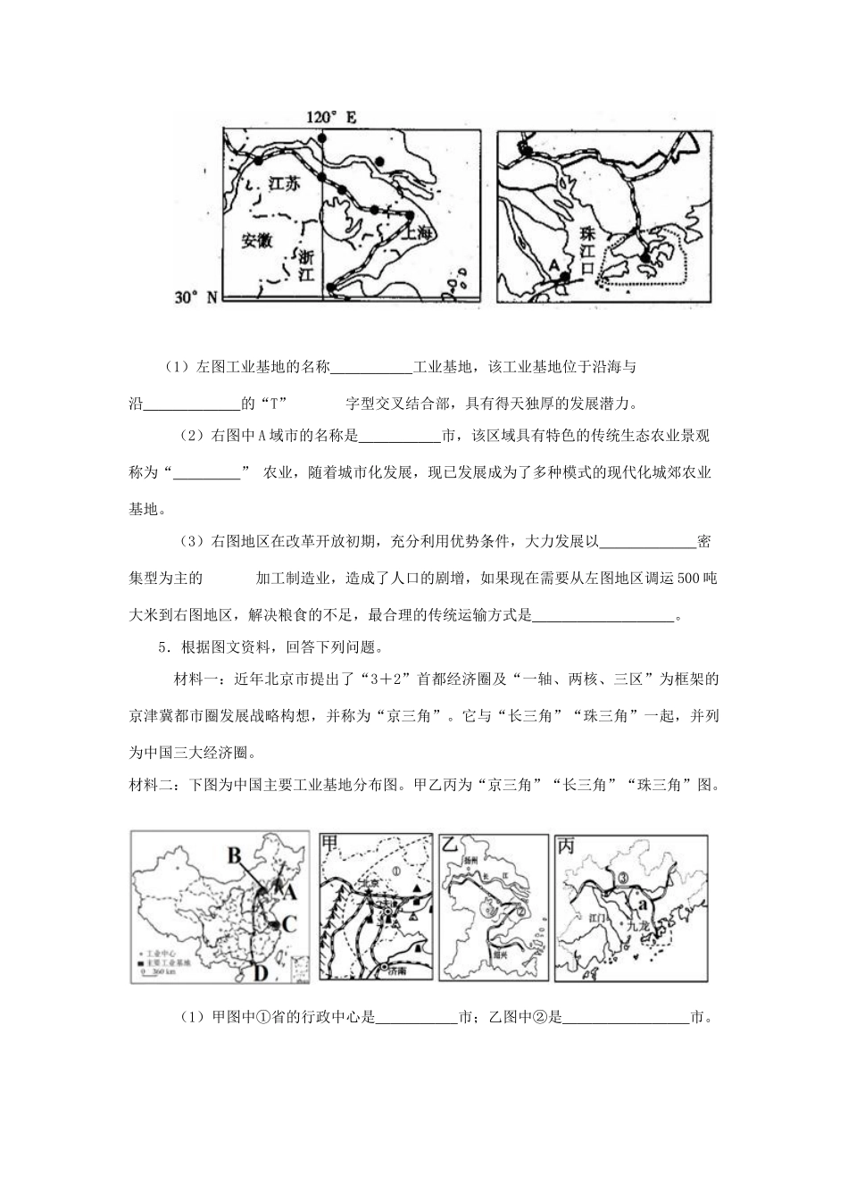 八年级地理上册 第四章 第三节 工业导学案 新人教版-新人教版初中八年级上册地理学案_第3页