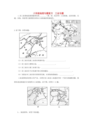八年级地理上册 第四章 第三节 工业导学案 新人教版-新人教版初中八年级上册地理学案