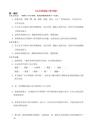 七年级语文《从百草园到三味书屋》自学案人教版