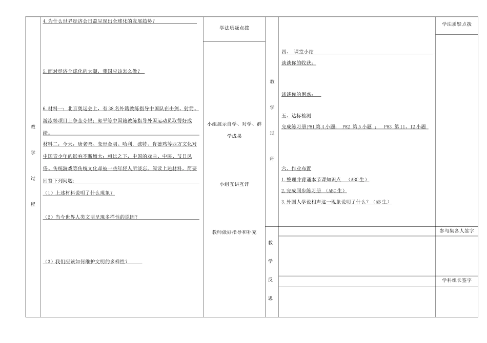 九年级道德与法治下册 第一单元 中国与世界 第一课 生活在地球村 第2框 村里的生活很不错导学案 人民版-人民版初中九年级下册政治学案_第2页