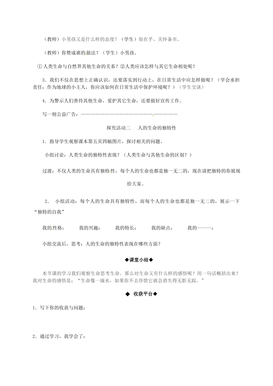 七年级政治上册 1.1 多彩的生命世界导学案 鲁教版-鲁教版初中七年级上册政治学案_第2页