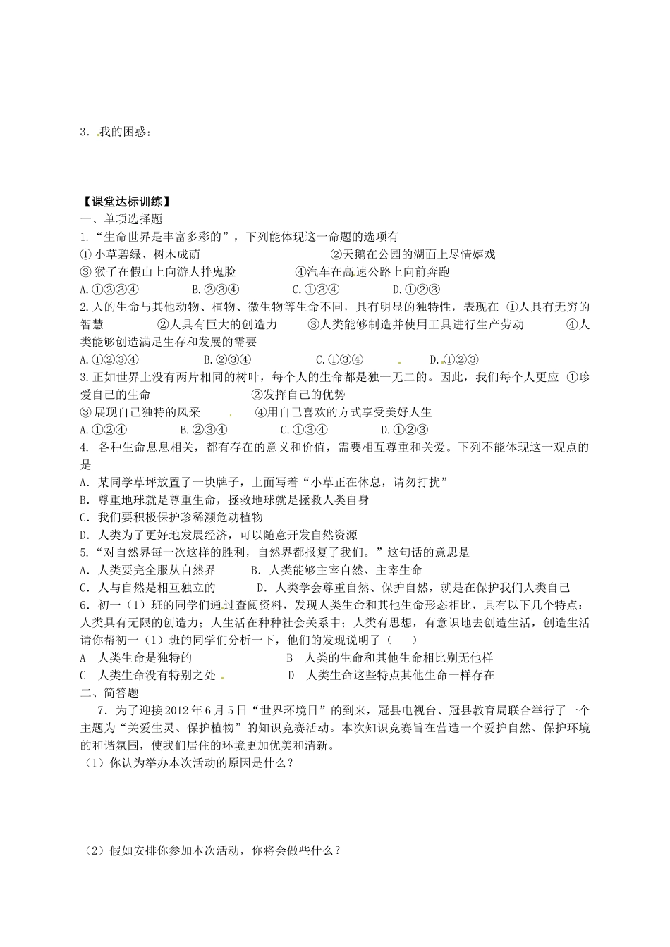 七年级政治上册 1.1 多彩的生命世界导学案 鲁教版-鲁教版初中七年级上册政治学案_第3页