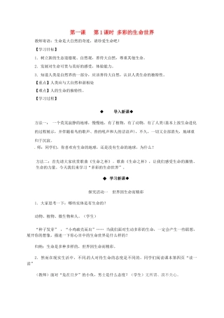 七年级政治上册 1.1 多彩的生命世界导学案 鲁教版-鲁教版初中七年级上册政治学案