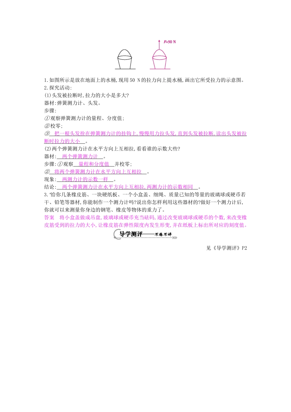 春八年级物理下册 第6章 第2节《怎样测量和表示力》导学案 粤教沪版-粤教沪版初中八年级下册物理学案_第2页