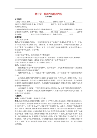 高中物理 第九章 固体、液体和物态变化 第三节 饱和汽与饱和汽压名师导航学案 新人教版选修3-3-新人教版高二选修3-3物理学案