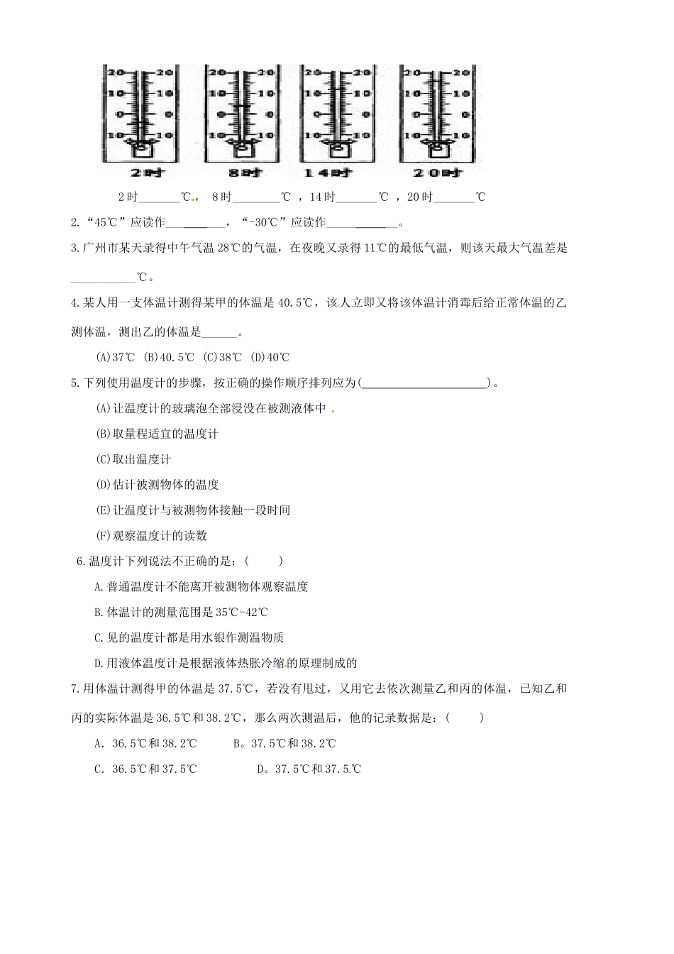 山东省胶南市隐珠街道办事处中学八年级物理《温度计》学案_第2页