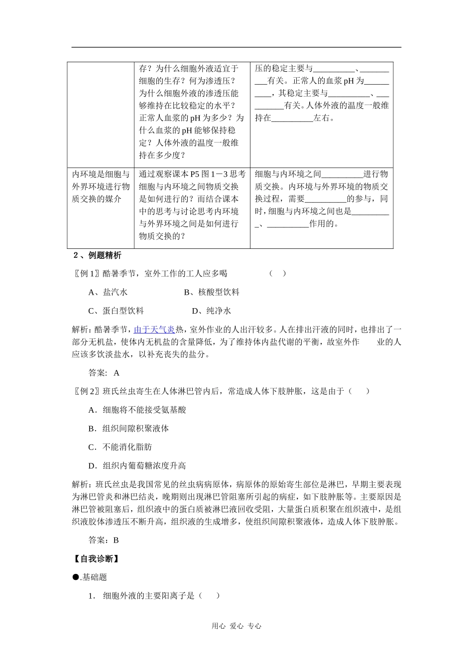 高中生物《细胞生活的环境》学案_第2页