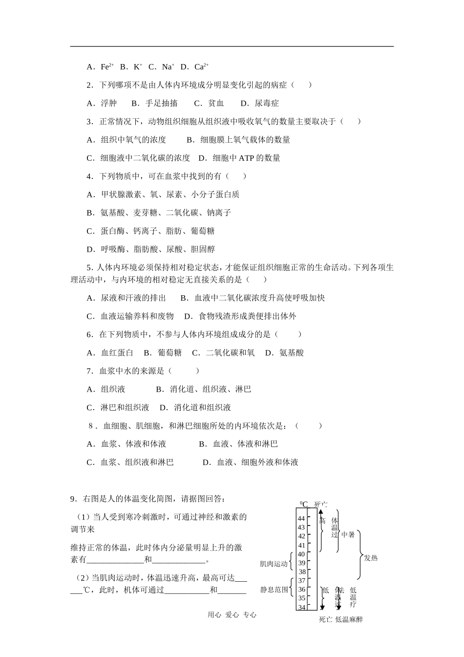 高中生物《细胞生活的环境》学案_第3页