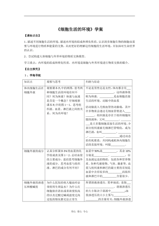 高中生物《细胞生活的环境》学案