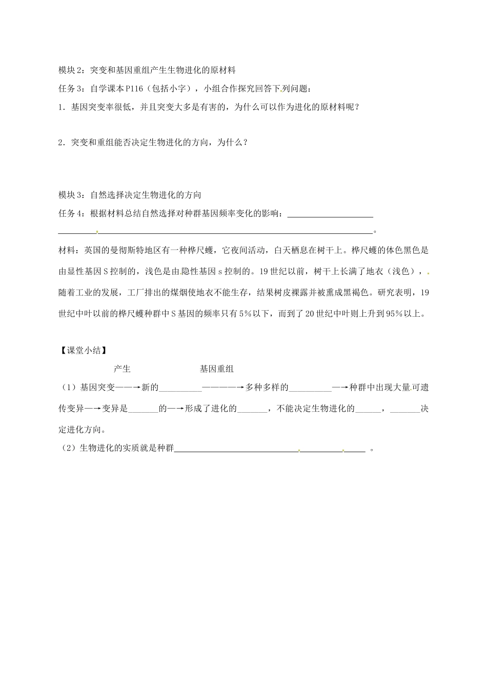 高中生物《7.2 现代生物进化理论的主要内容》导学案1 新人教版必修2-新人教版高一必修2生物学案_第2页