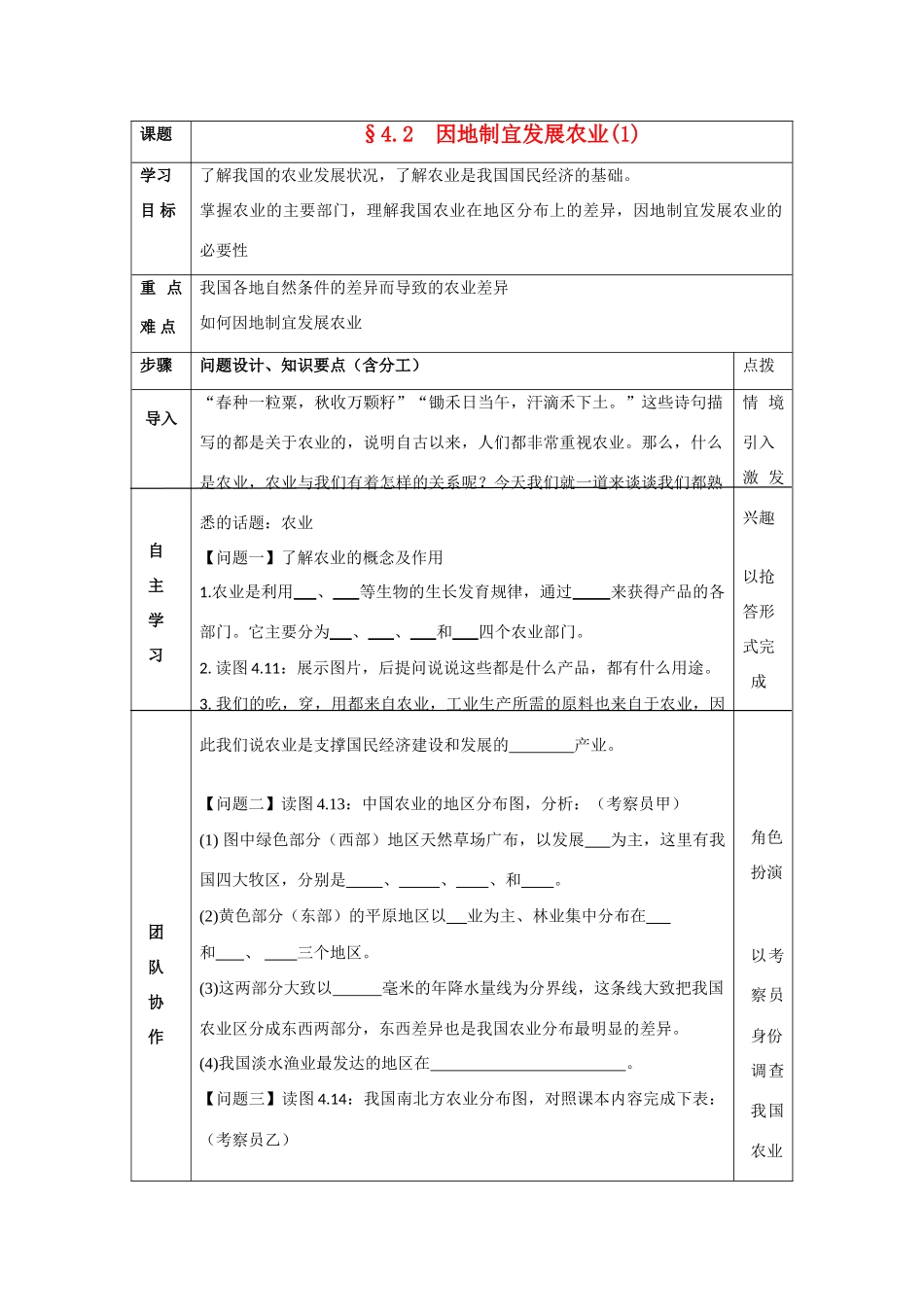 八年级地理因地制宜的发展农业导学案人教新课标版_第1页