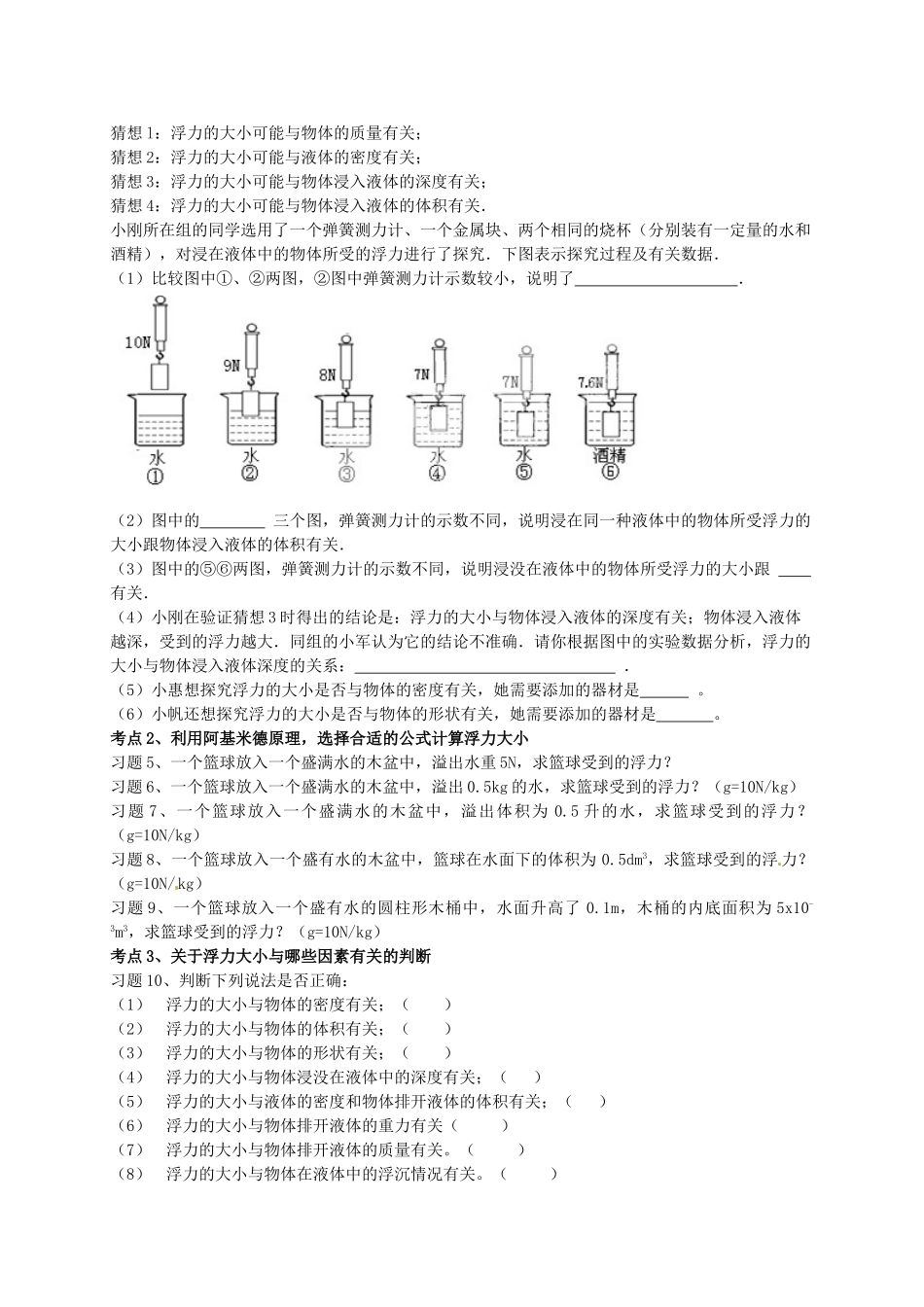 中考物理 浮力复习导学案 新人教版-新人教版初中九年级全册物理学案_第2页