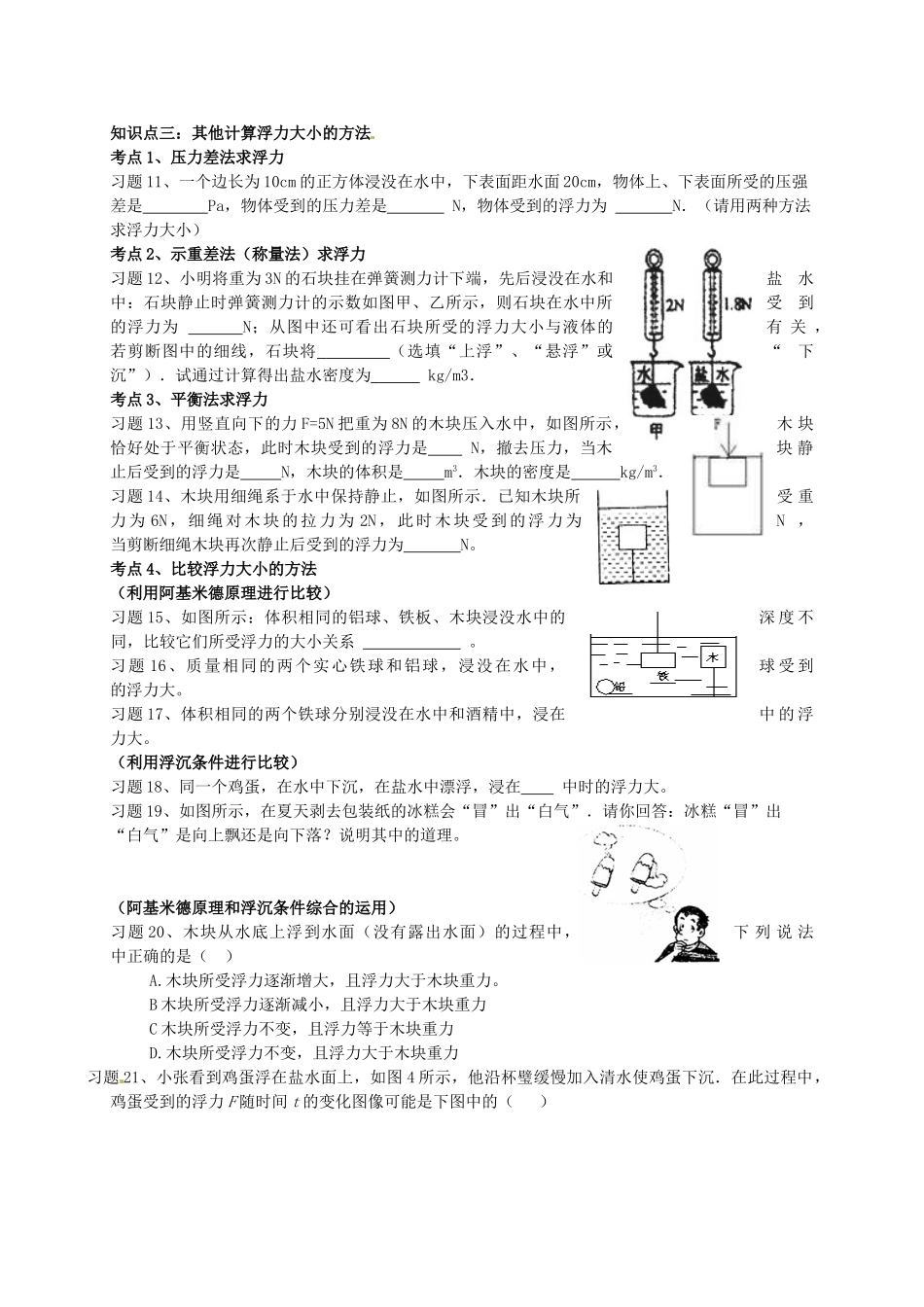 中考物理 浮力复习导学案 新人教版-新人教版初中九年级全册物理学案_第3页